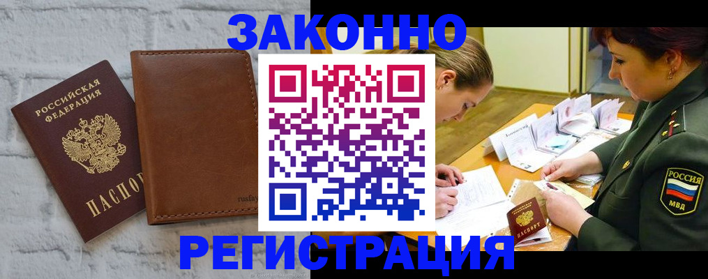 прописка штамп в Боровичах