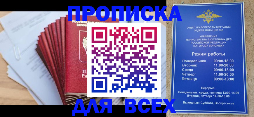 временная регистрация для всех в Боровичах